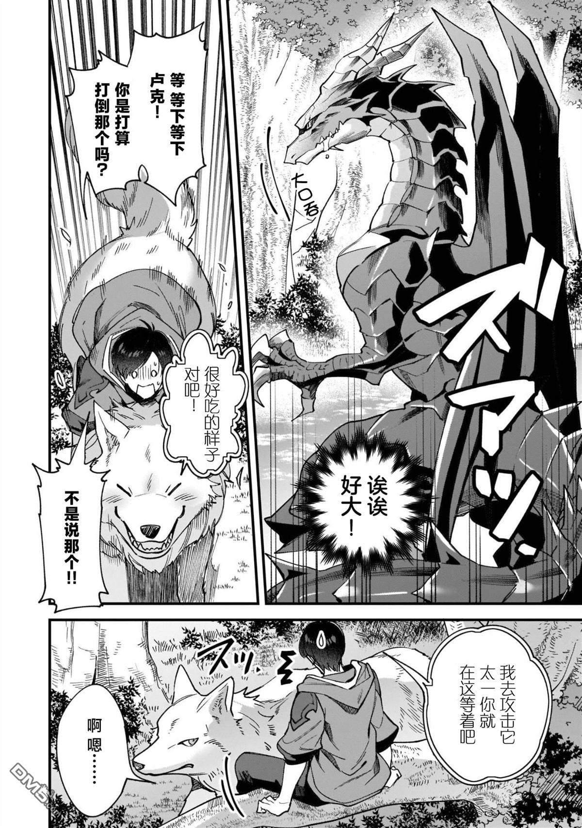 异世界毛绒绒咖啡厅 第8话 第12页