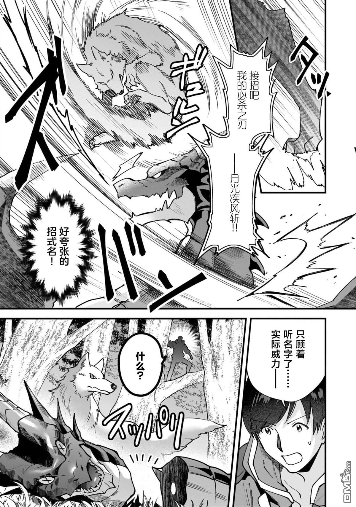 异世界毛绒绒咖啡厅 第8话 第13页