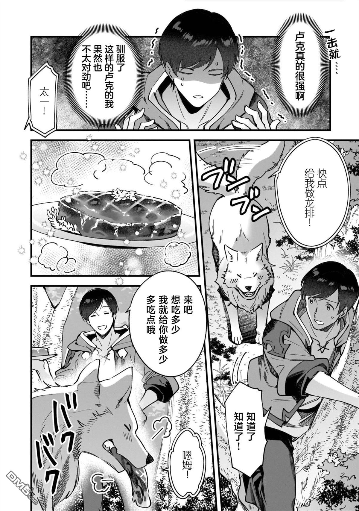 异世界毛绒绒咖啡厅 第8话 第14页