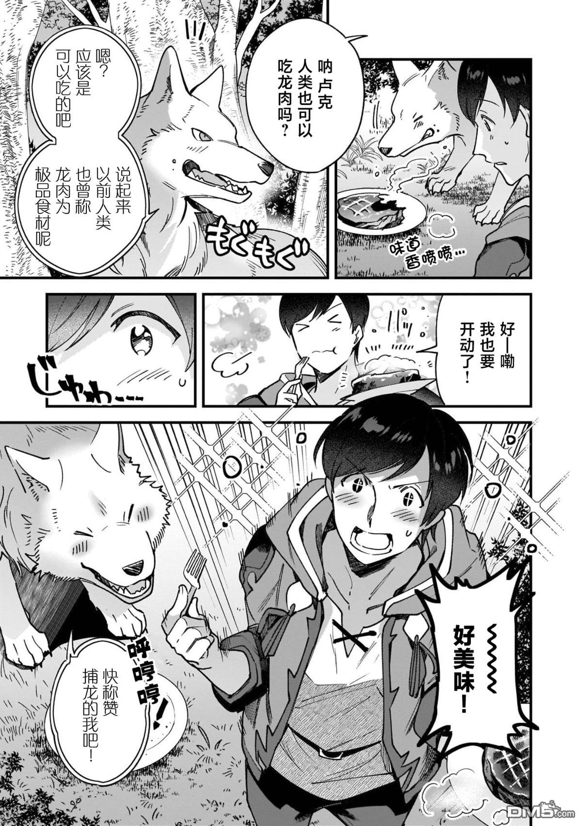 异世界毛绒绒咖啡厅 第8话 第15页