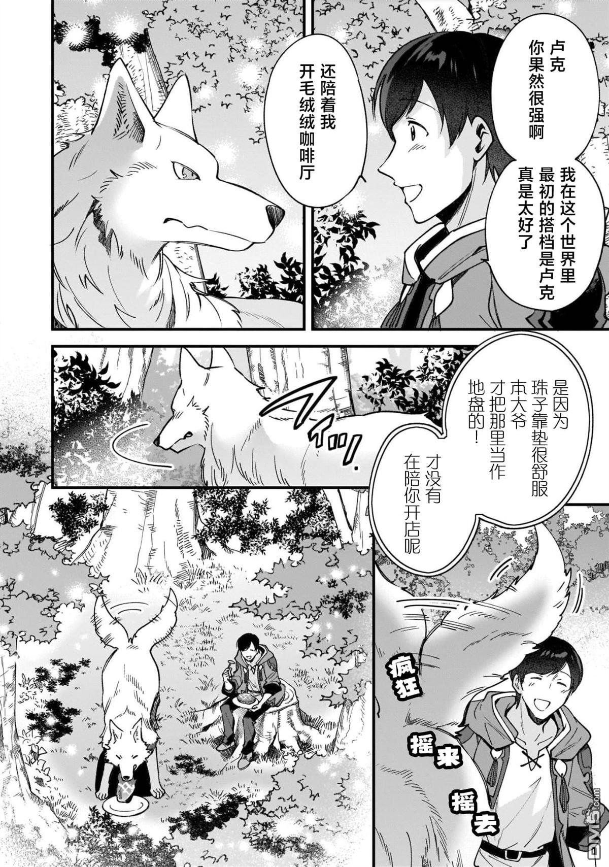 异世界毛绒绒咖啡厅 第8话 第16页