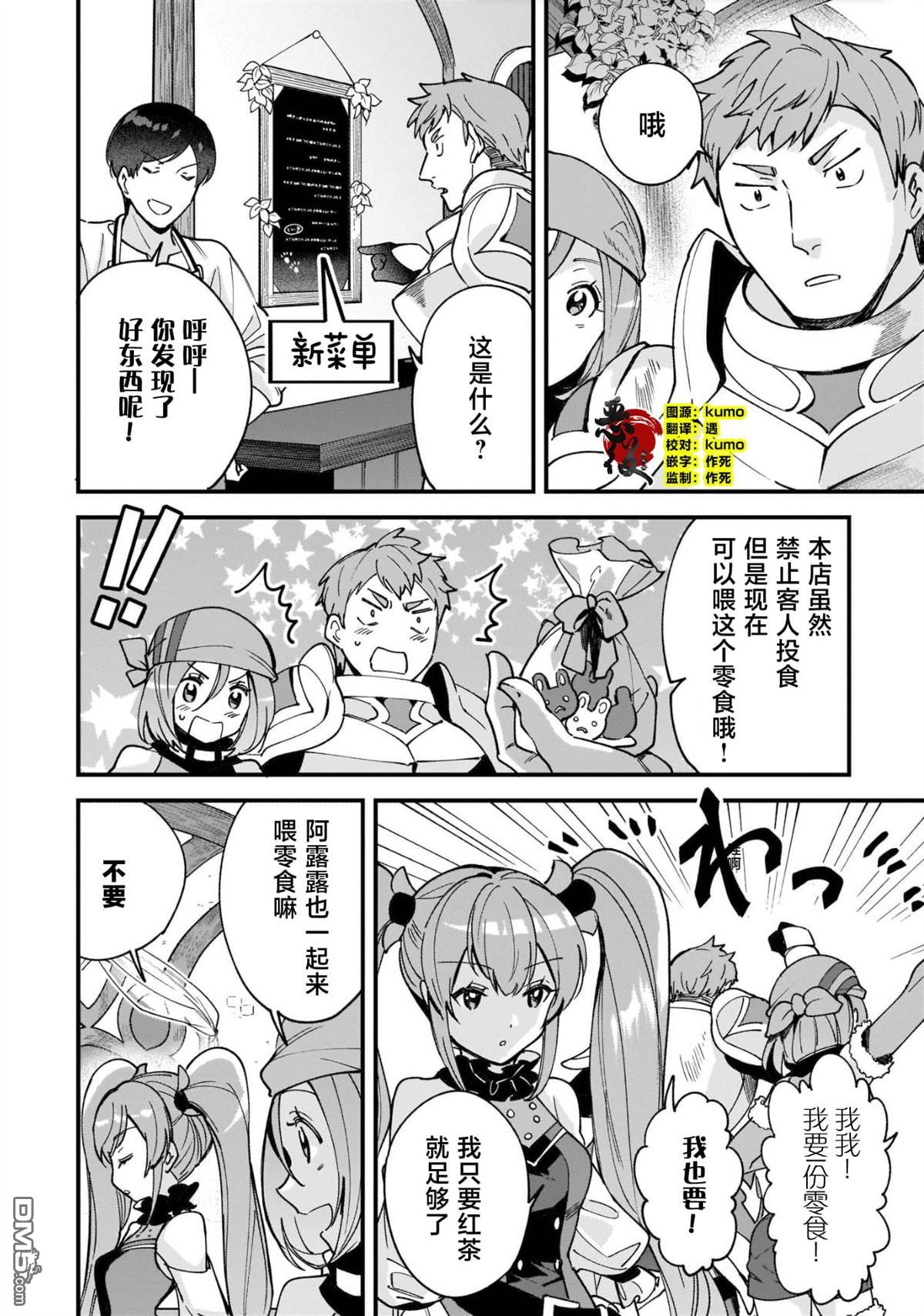 异世界毛绒绒咖啡厅 第8话 第2页