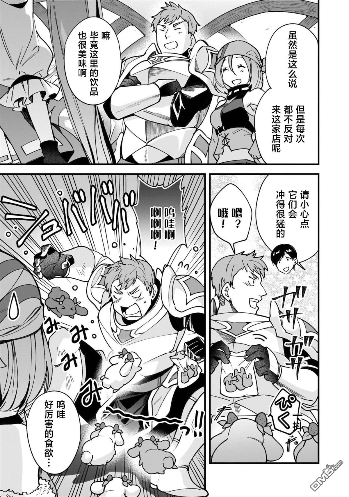 异世界毛绒绒咖啡厅 第8话 第3页