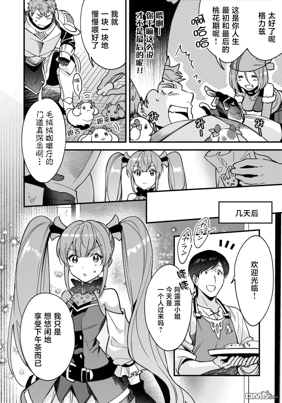 异世界毛绒绒咖啡厅 第8话 第4页