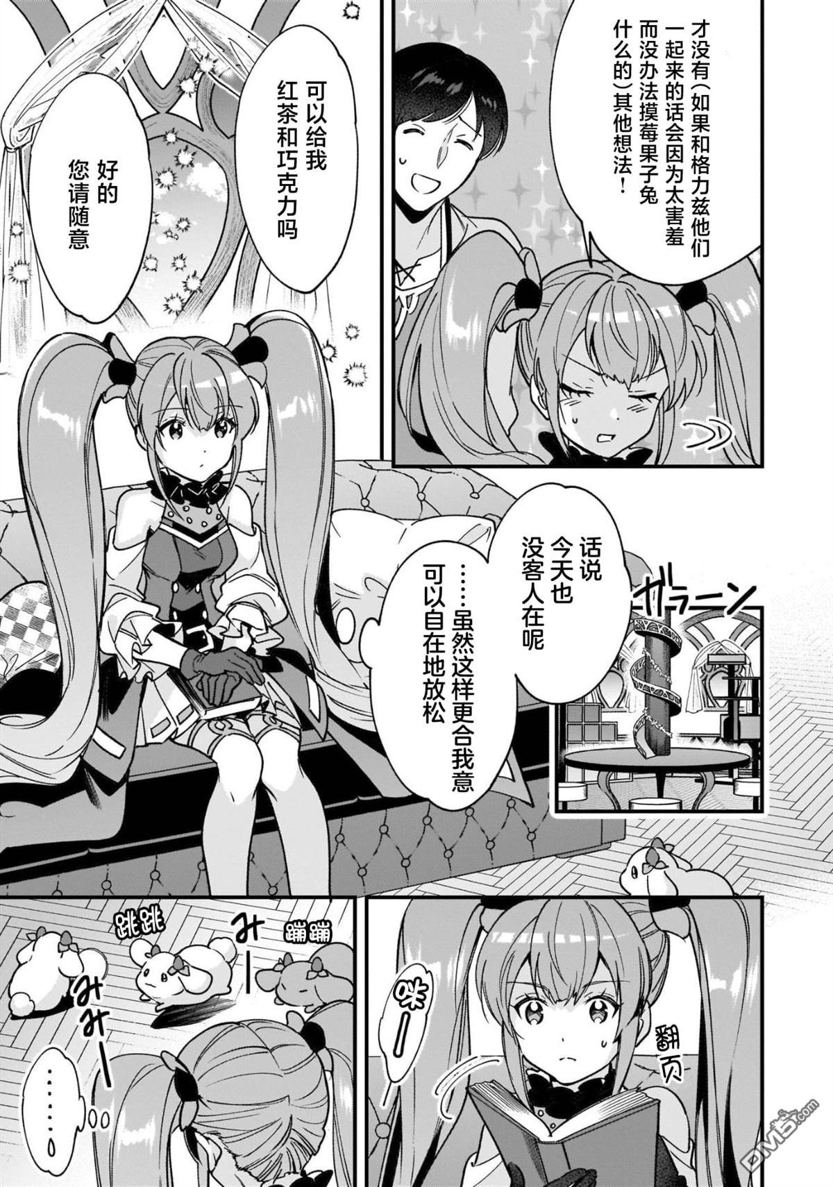 异世界毛绒绒咖啡厅 第8话 第5页