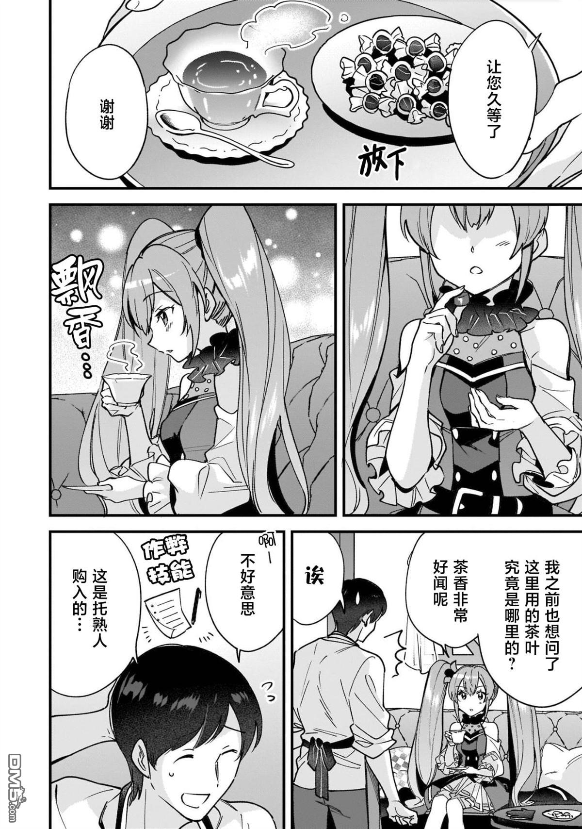 异世界毛绒绒咖啡厅 第8话 第6页