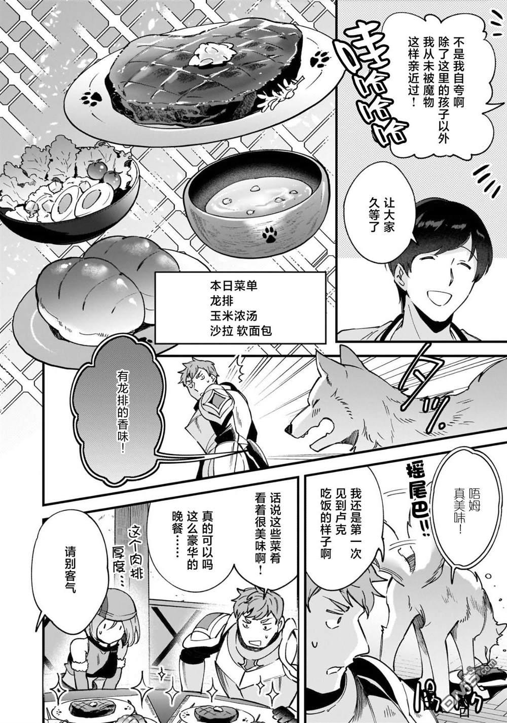 异世界毛绒绒咖啡厅 第9话 第10页