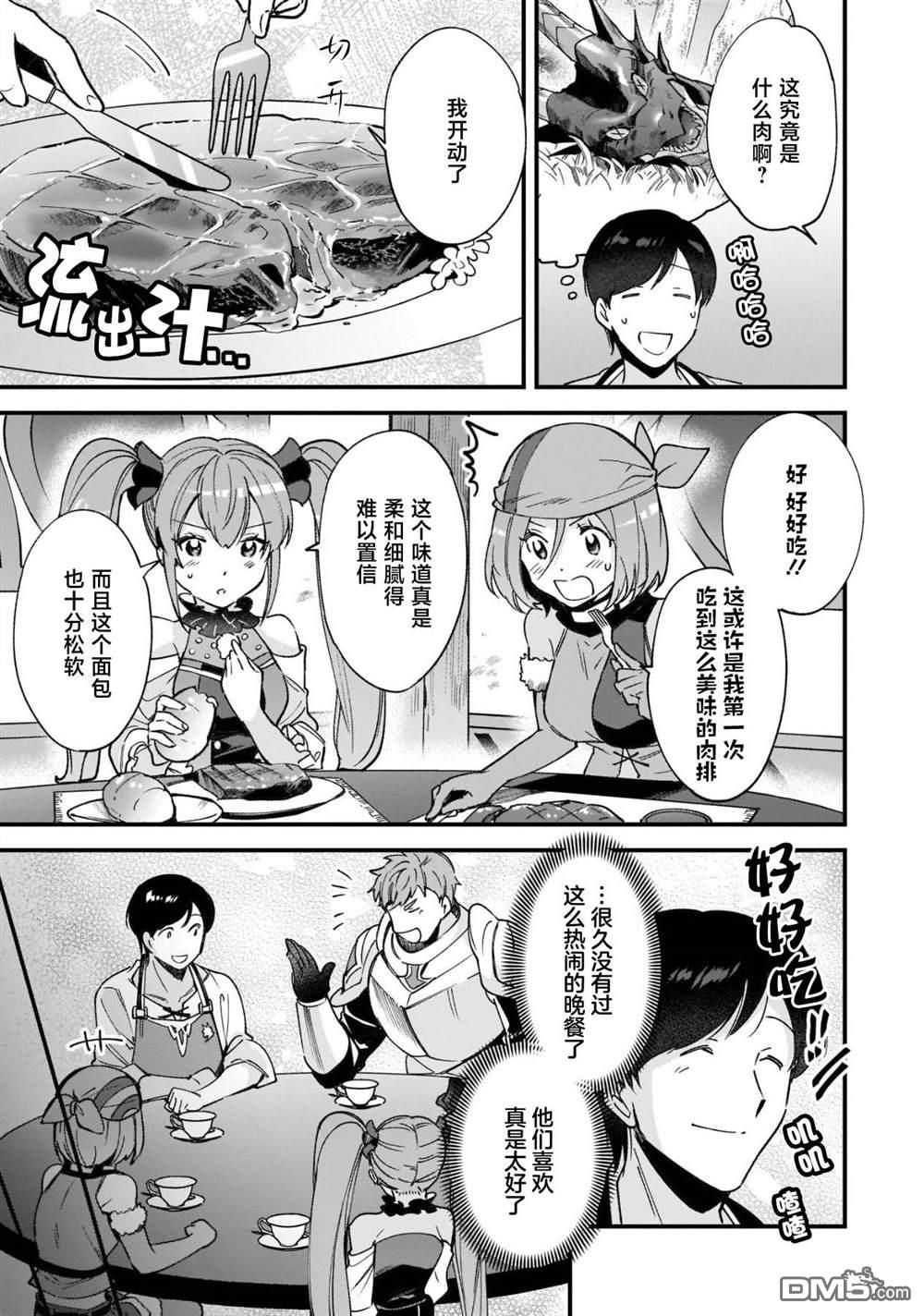异世界毛绒绒咖啡厅 第9话 第11页