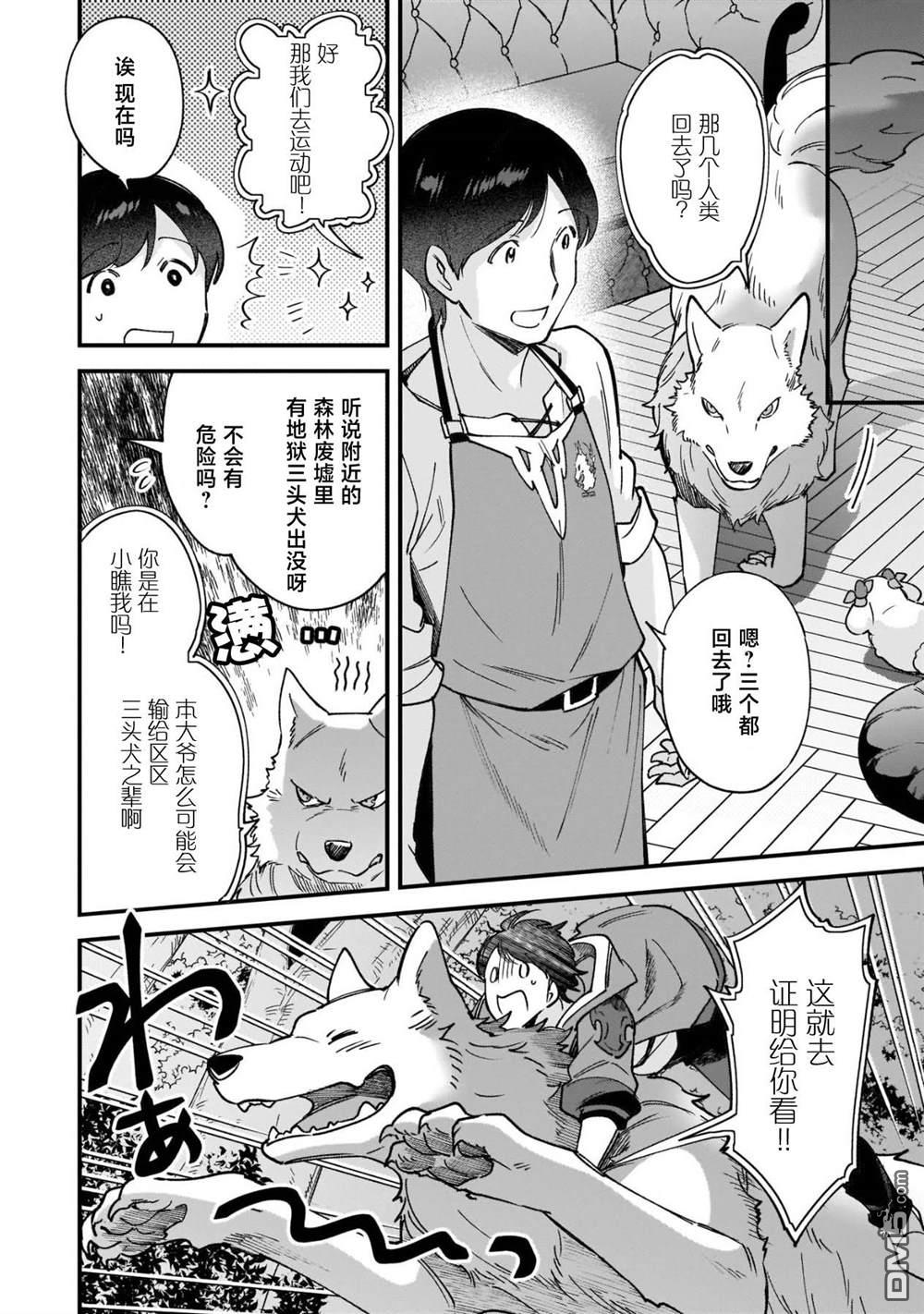 异世界毛绒绒咖啡厅 第9话 第12页