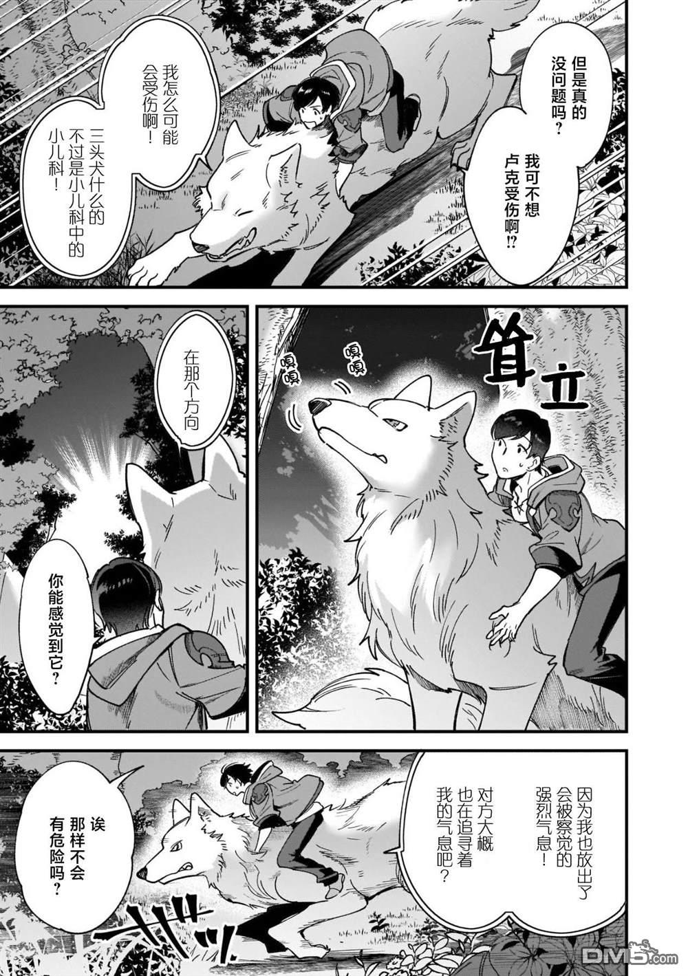 异世界毛绒绒咖啡厅 第9话 第13页