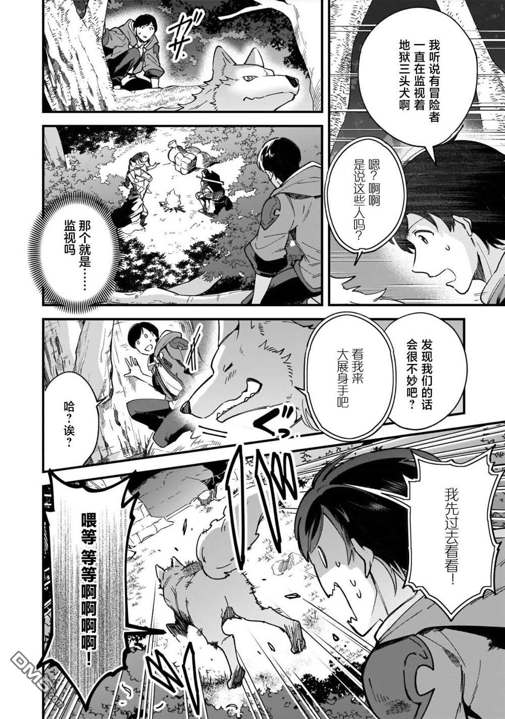 异世界毛绒绒咖啡厅 第9话 第14页