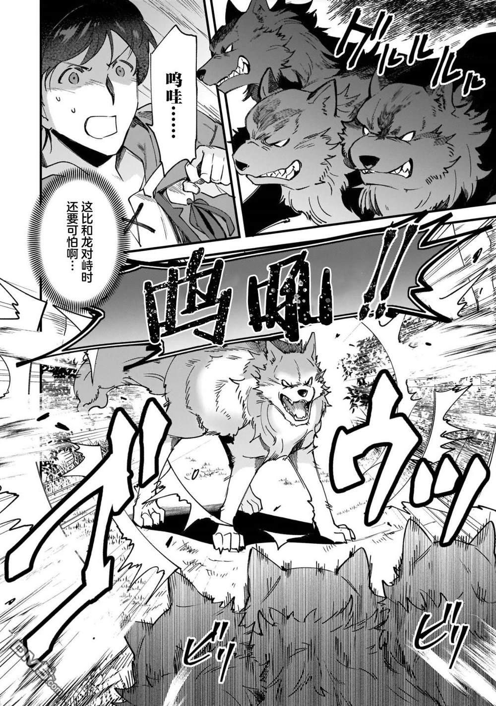 异世界毛绒绒咖啡厅 第9话 第16页