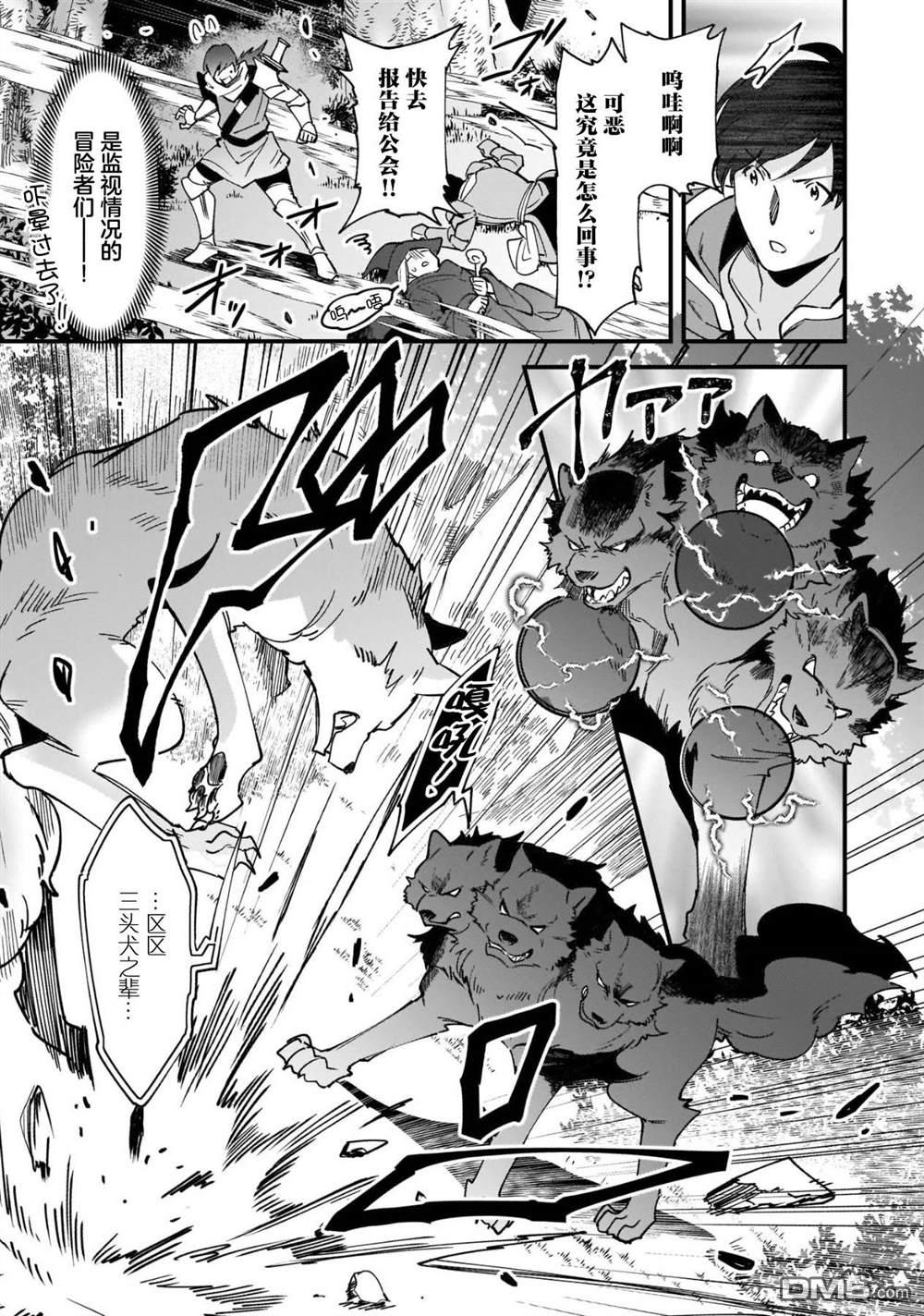 异世界毛绒绒咖啡厅 第9话 第17页