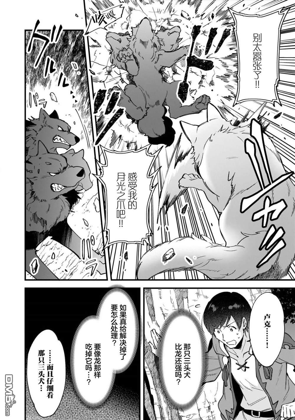 异世界毛绒绒咖啡厅 第9话 第18页