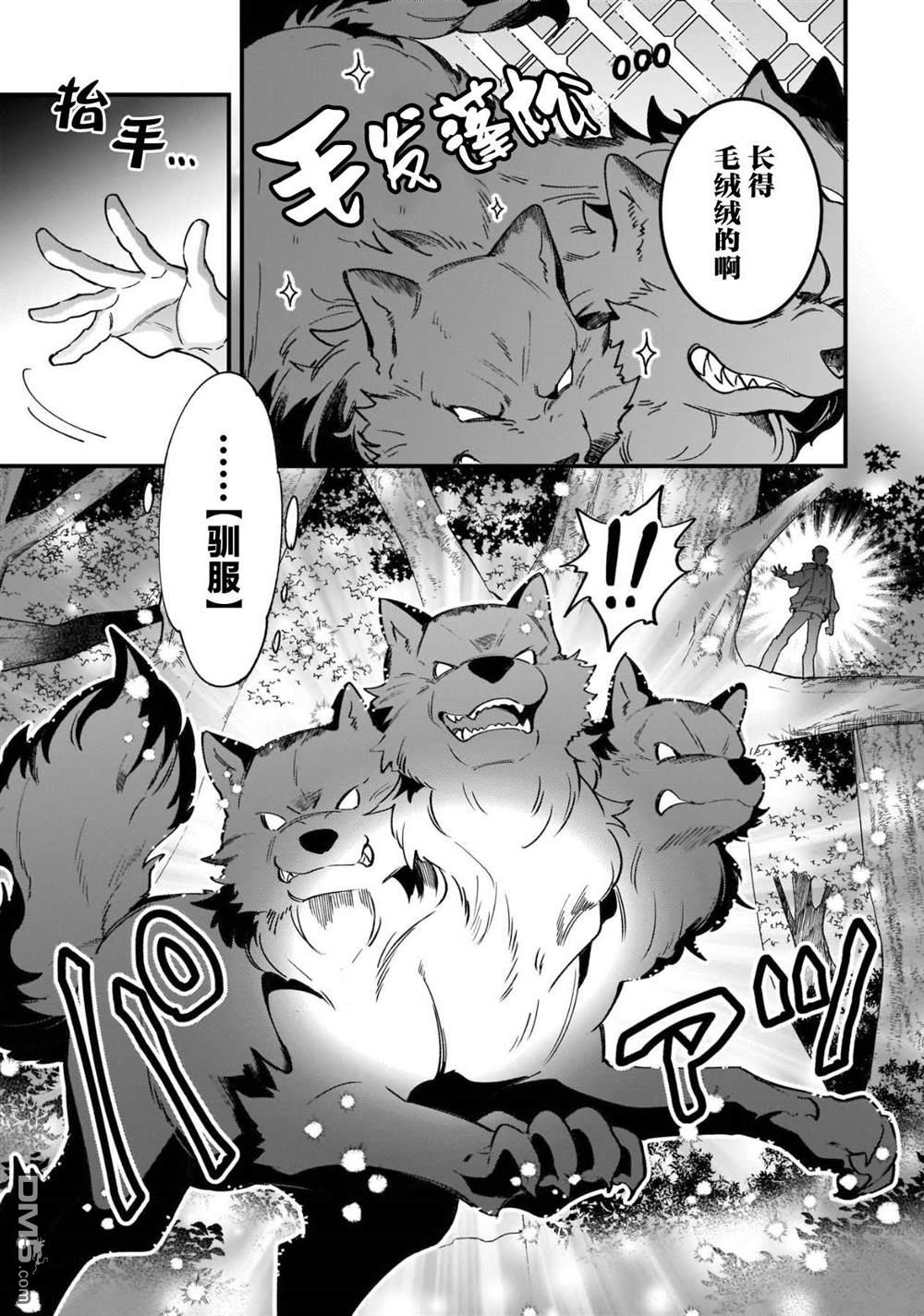 异世界毛绒绒咖啡厅 第9话 第19页
