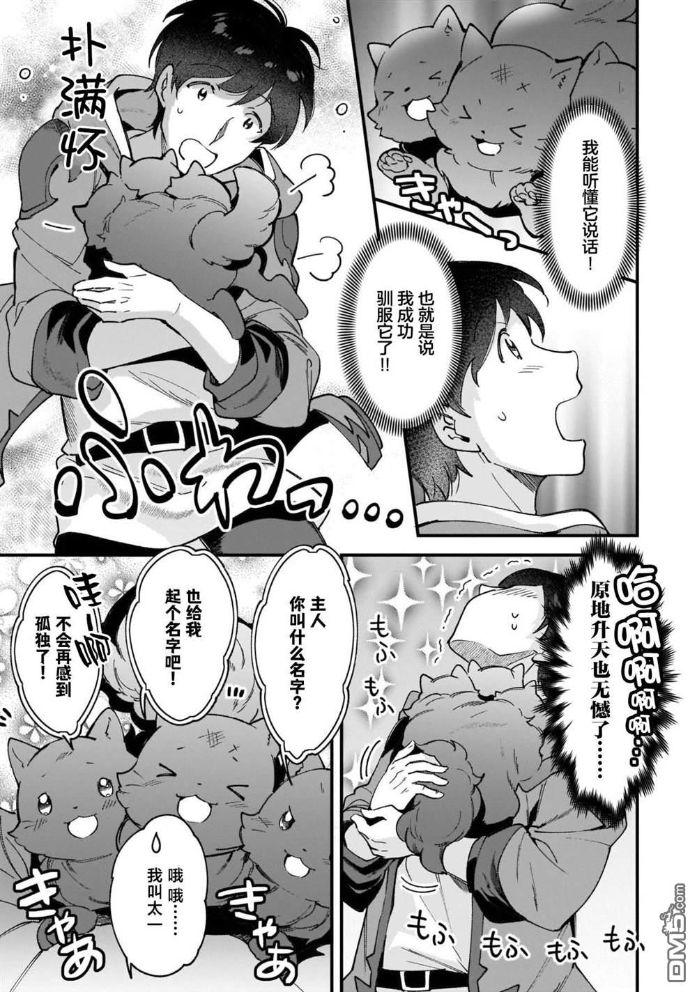 异世界毛绒绒咖啡厅 第9话 第21页