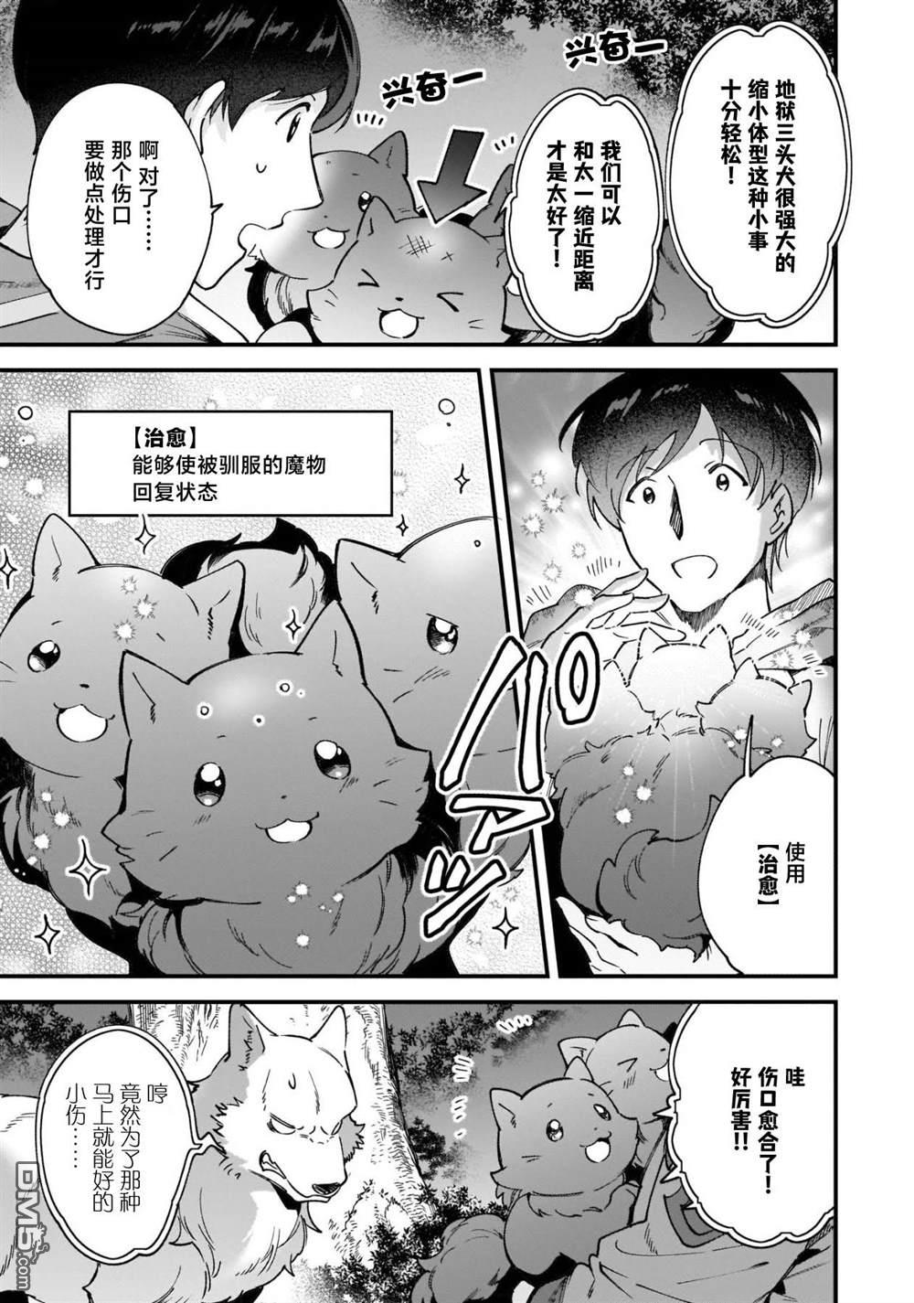 异世界毛绒绒咖啡厅 第9话 第23页