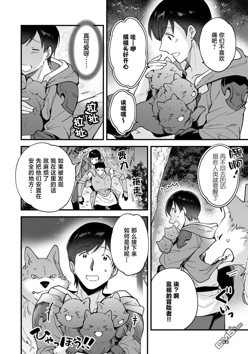 异世界毛绒绒咖啡厅 第9话 第24页