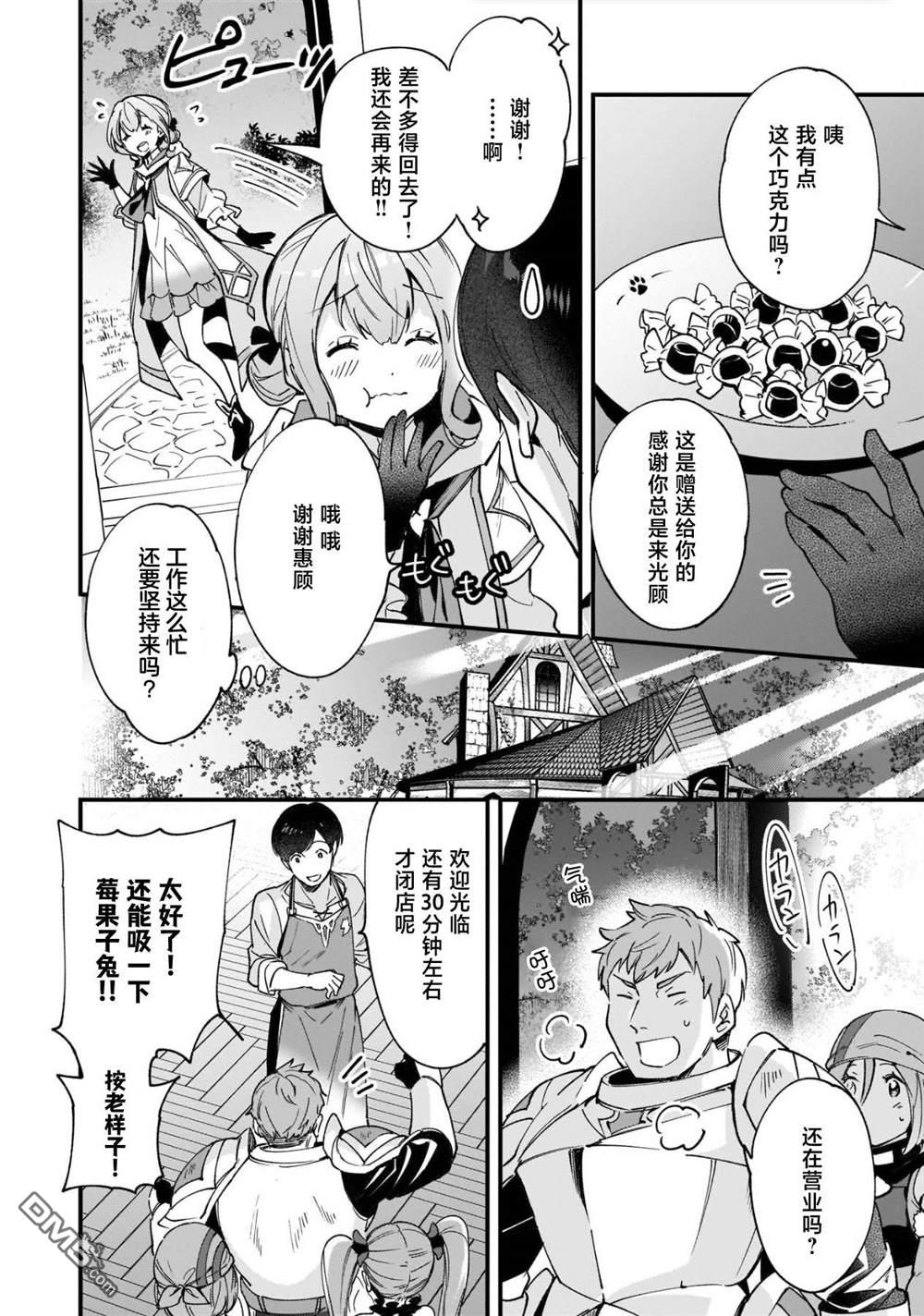异世界毛绒绒咖啡厅 第9话 第4页