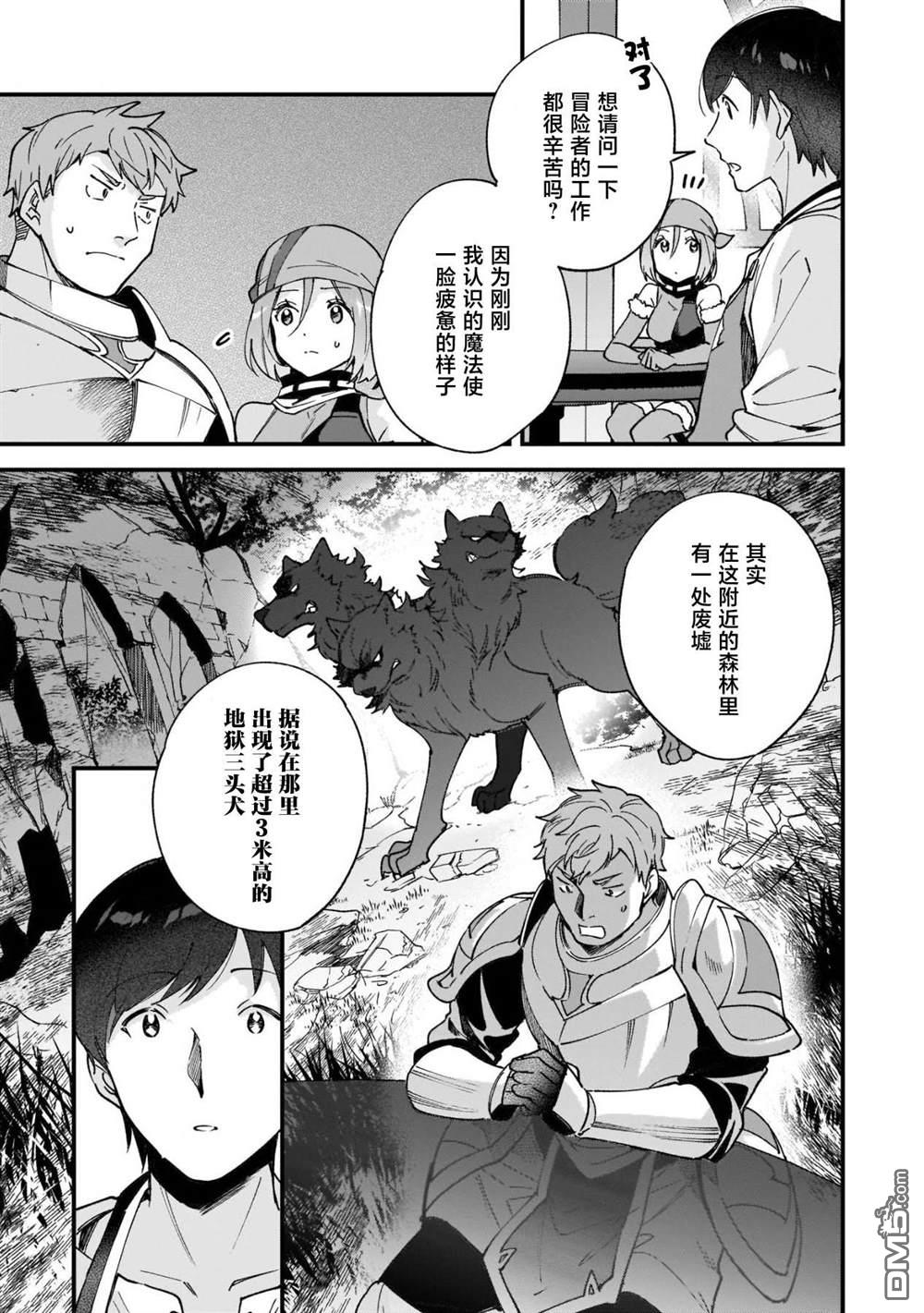 异世界毛绒绒咖啡厅 第9话 第5页