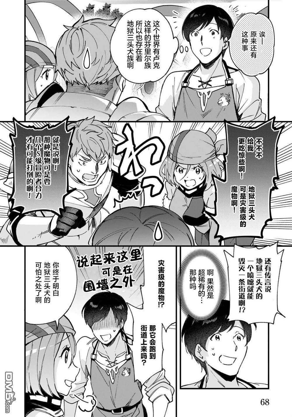 异世界毛绒绒咖啡厅 第9话 第6页