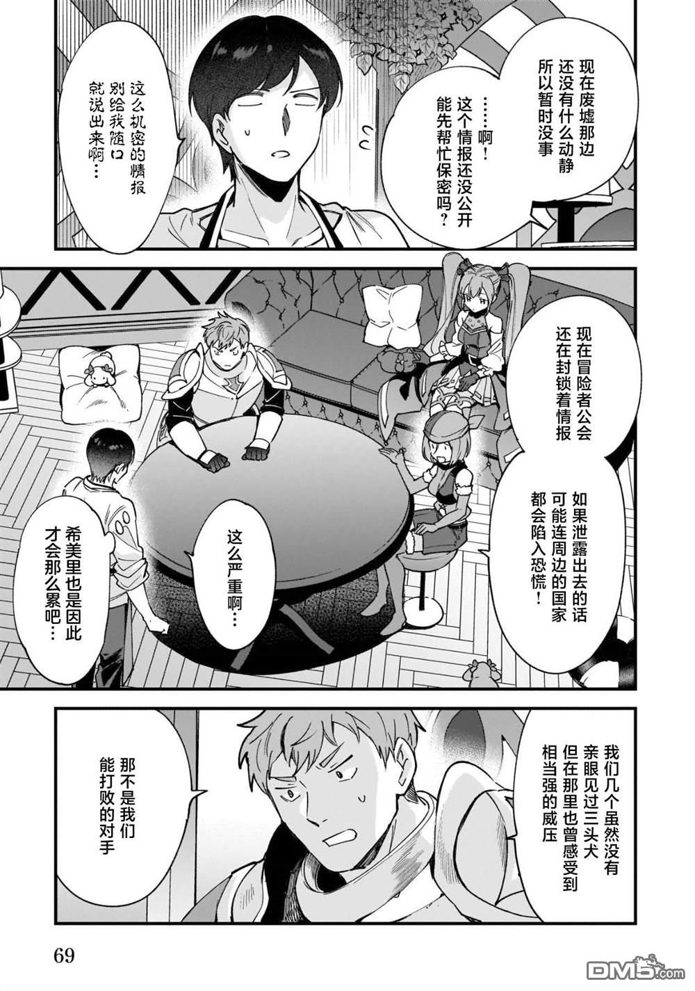 异世界毛绒绒咖啡厅 第9话 第7页