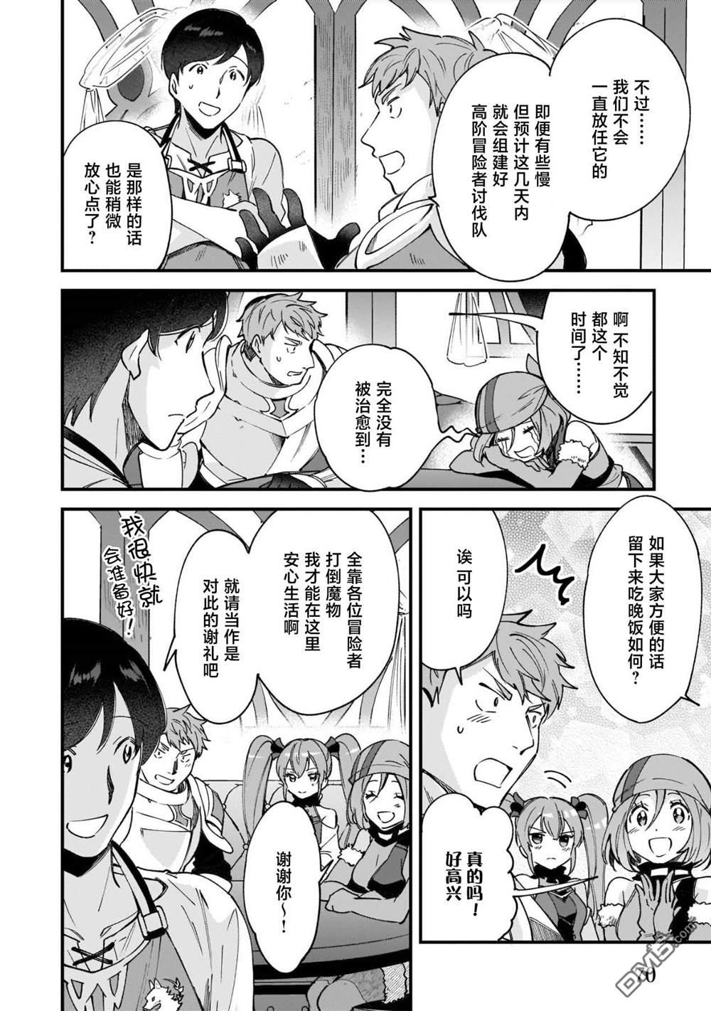 异世界毛绒绒咖啡厅 第9话 第8页