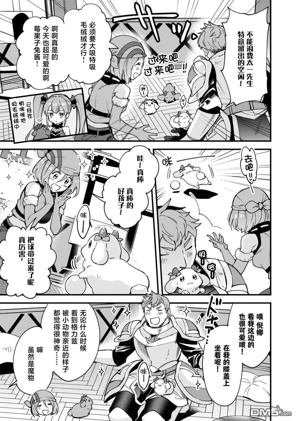 异世界毛绒绒咖啡厅 第9话 第9页