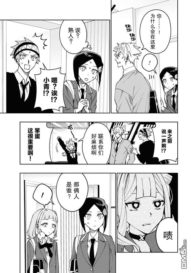 学院王子与游戏实况者 第13话 第12页