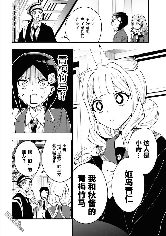 学院王子与游戏实况者 第13话 第13页