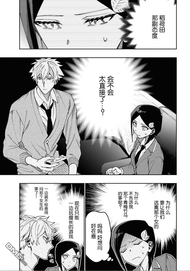 学院王子与游戏实况者 第13话 第18页