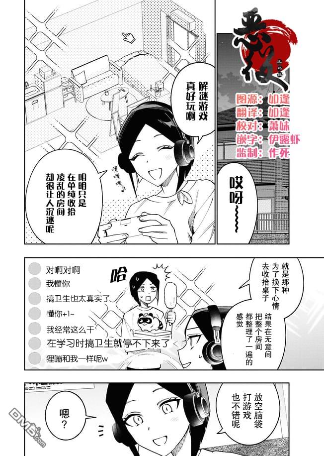 学院王子与游戏实况者 第13话 第2页