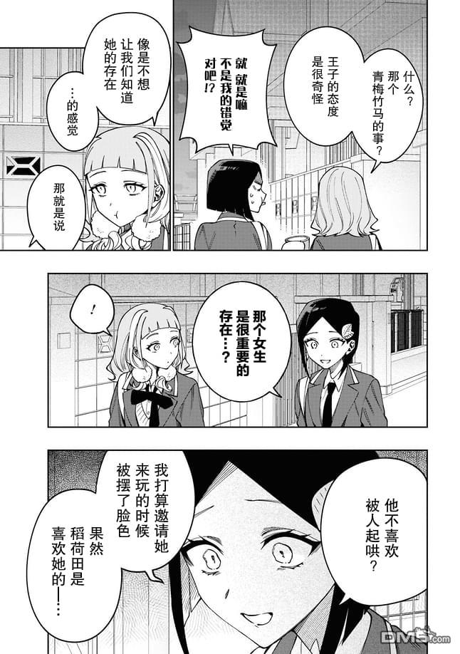 学院王子与游戏实况者 第13话 第22页
