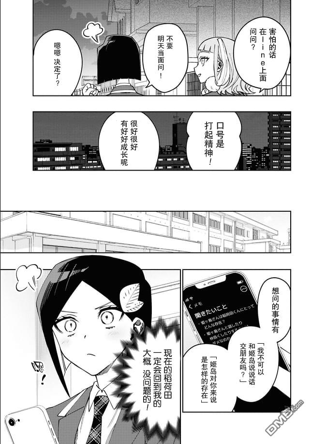 学院王子与游戏实况者 第13话 第24页