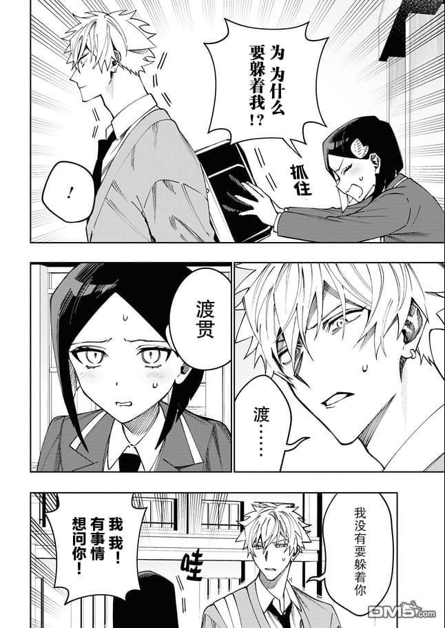学院王子与游戏实况者 第13话 第27页