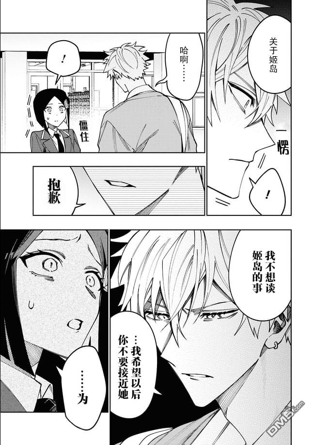 学院王子与游戏实况者 第13话 第28页