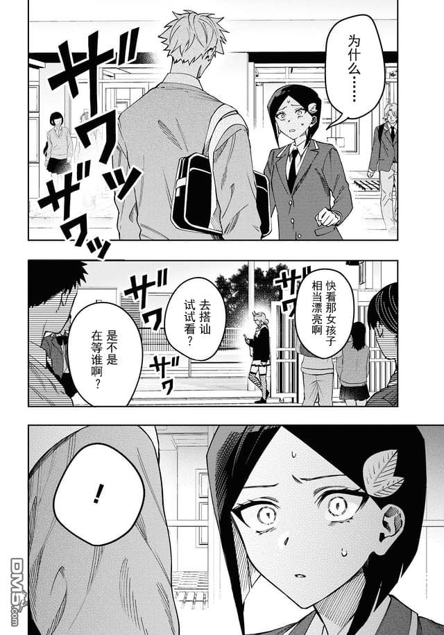 学院王子与游戏实况者 第13话 第29页