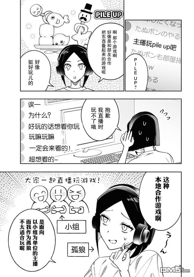 学院王子与游戏实况者 第13话 第3页