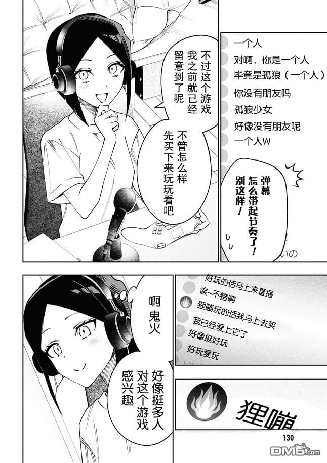 学院王子与游戏实况者 第13话 第4页