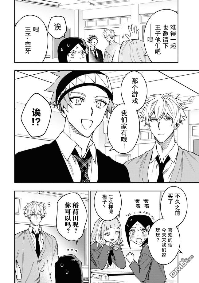学院王子与游戏实况者 第13话 第6页