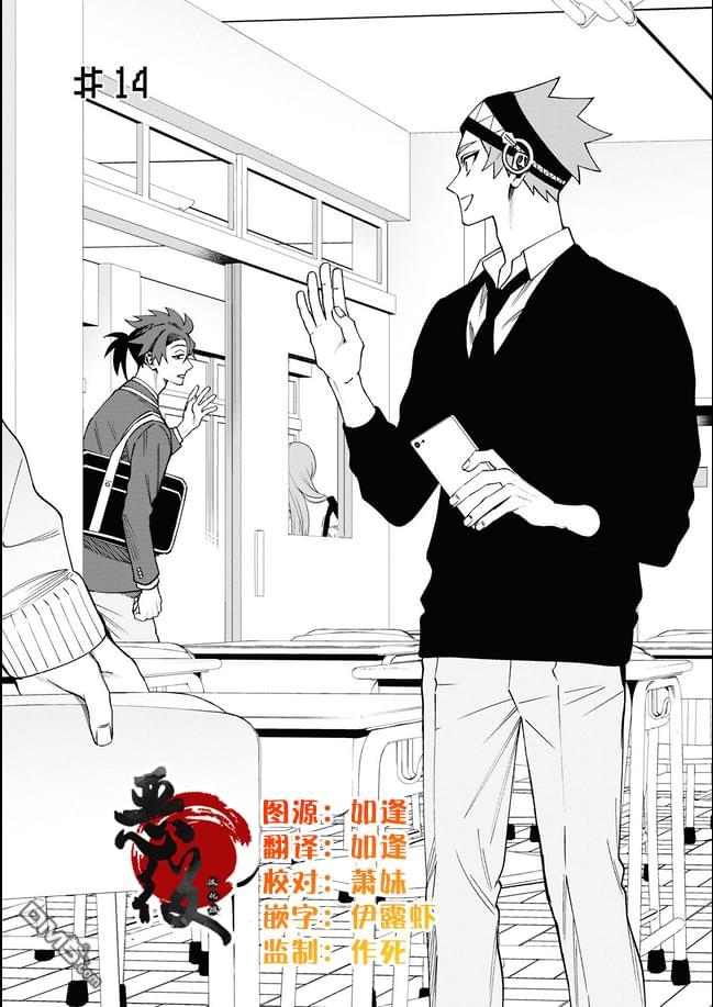 学院王子与游戏实况者 第14话 第1页