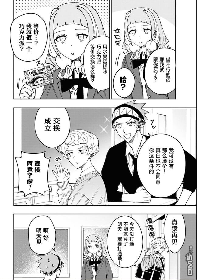 学院王子与游戏实况者 第14话 第10页