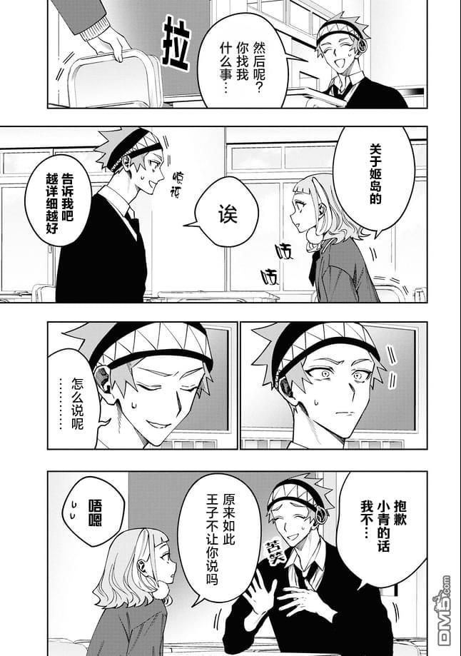 学院王子与游戏实况者 第14话 第11页
