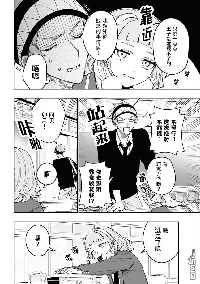 学院王子与游戏实况者 第14话 第12页