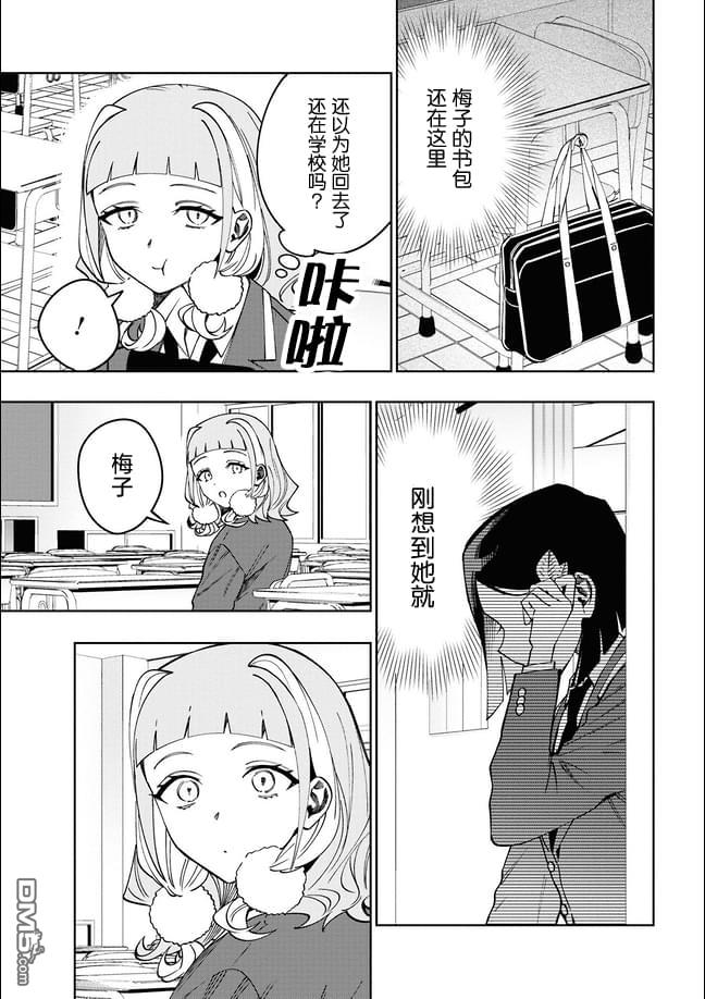 学院王子与游戏实况者 第14话 第13页