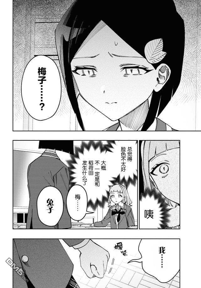 学院王子与游戏实况者 第14话 第14页