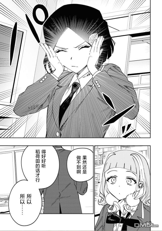 学院王子与游戏实况者 第14话 第15页