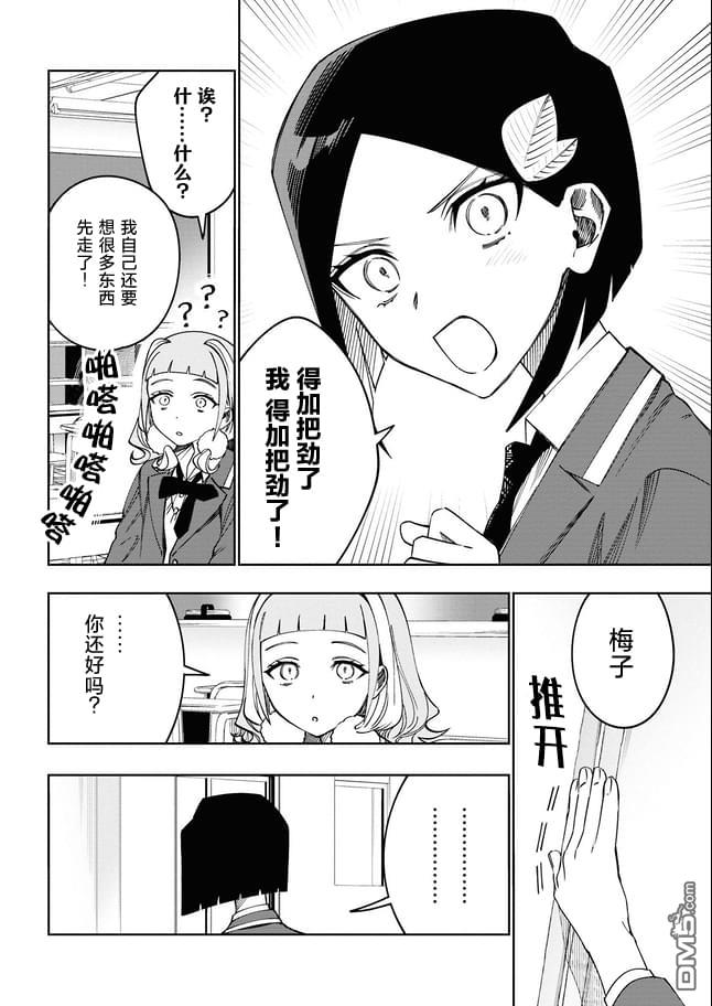 学院王子与游戏实况者 第14话 第16页