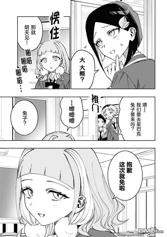 学院王子与游戏实况者 第14话 第17页