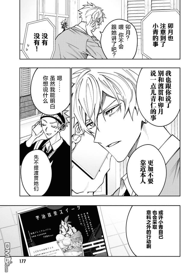 学院王子与游戏实况者 第14话 第19页
